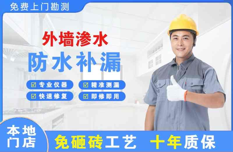 岱山外墙渗水维修